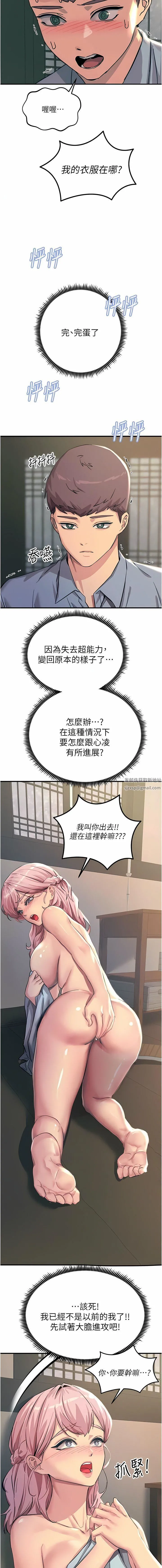 触电大师 - 第59话-求爱不成的育豪 - page 12