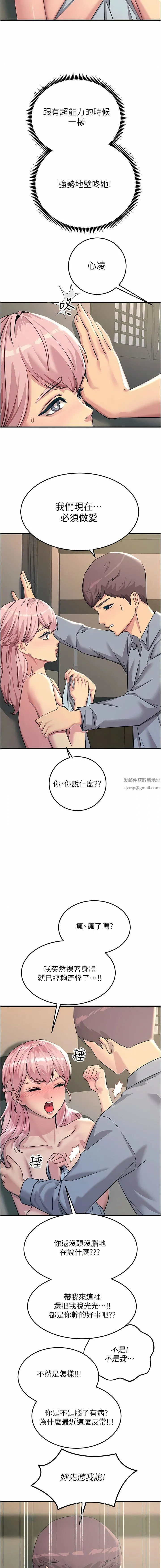 触电大师 - 第59话-求爱不成的育豪 - page 13