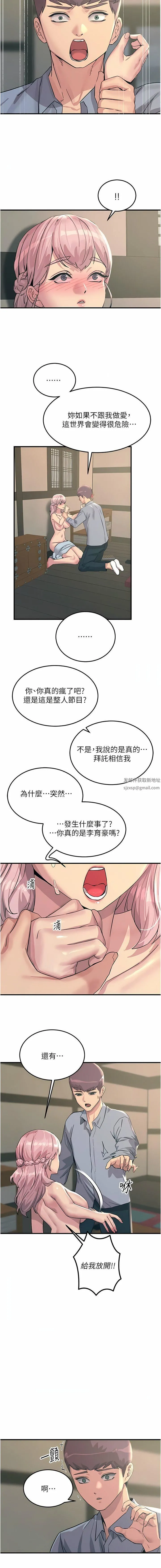 触电大师 - 第59话-求爱不成的育豪 - page 14