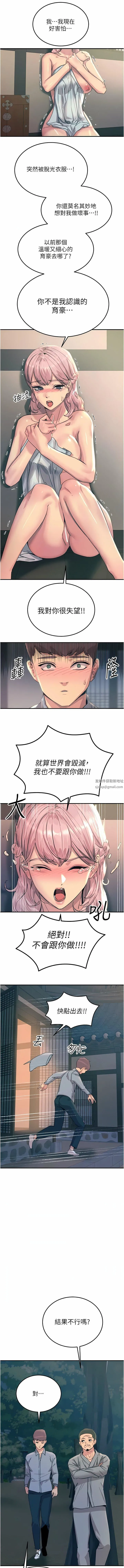 触电大师 - 第59话-求爱不成的育豪 - page 15
