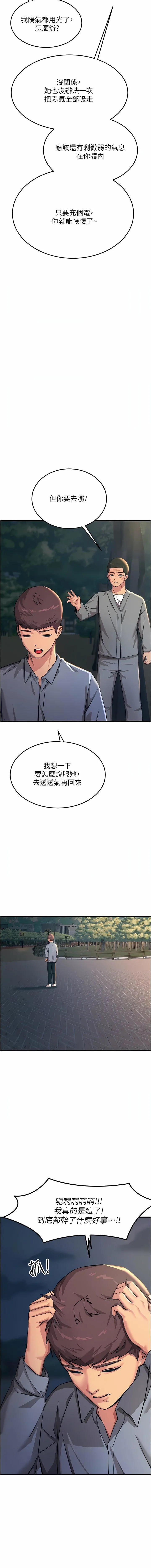 触电大师 - 第59话-求爱不成的育豪 - page 16
