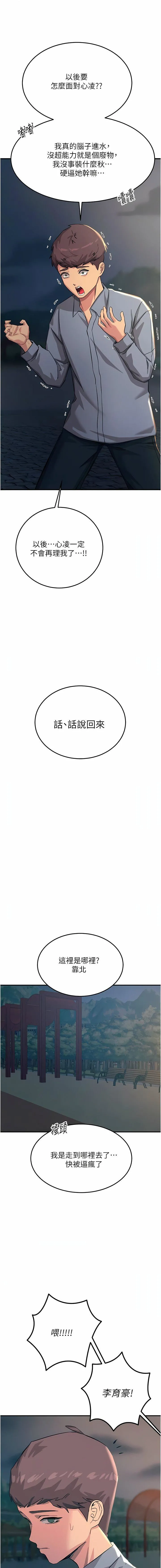 触电大师 - 第59话-求爱不成的育豪 - page 17