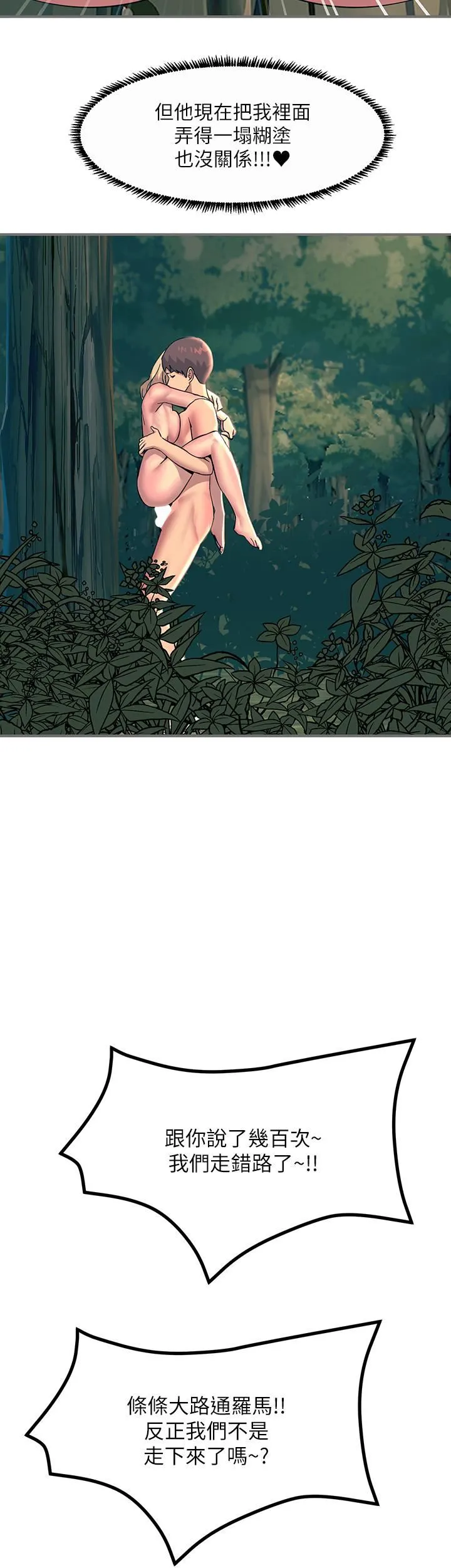 触电大师 - 第31话-我要你永远属于我 - page 27
