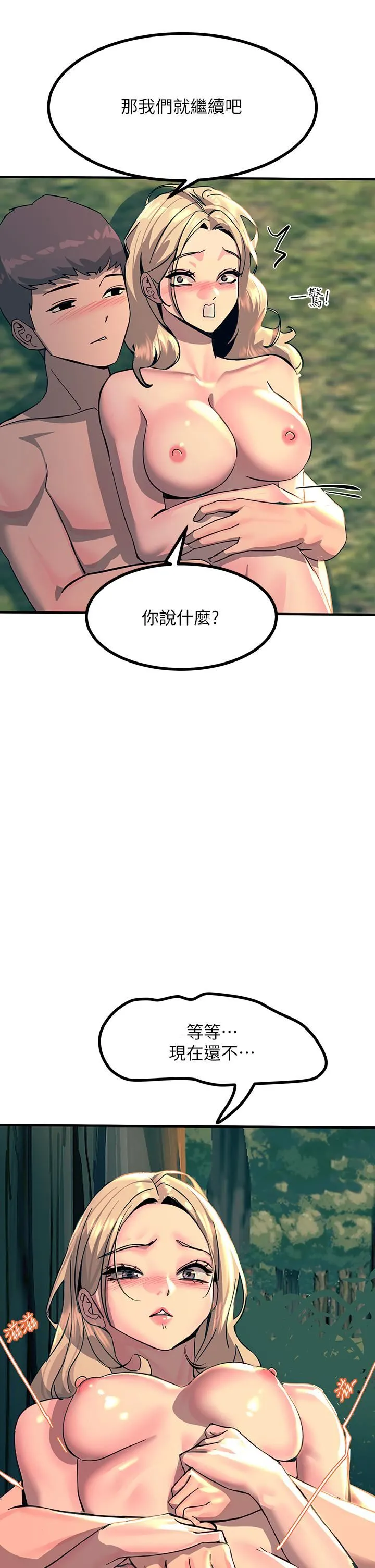 触电大师 - 第31话-我要你永远属于我 - page 31