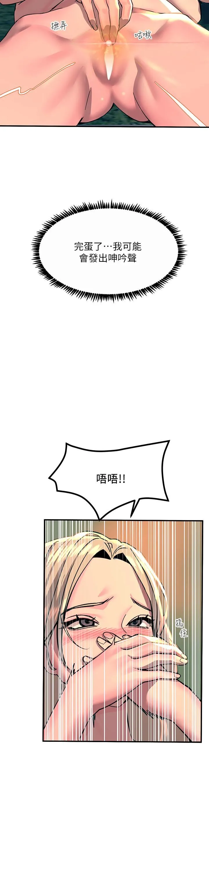 触电大师 - 第31话-我要你永远属于我 - page 32