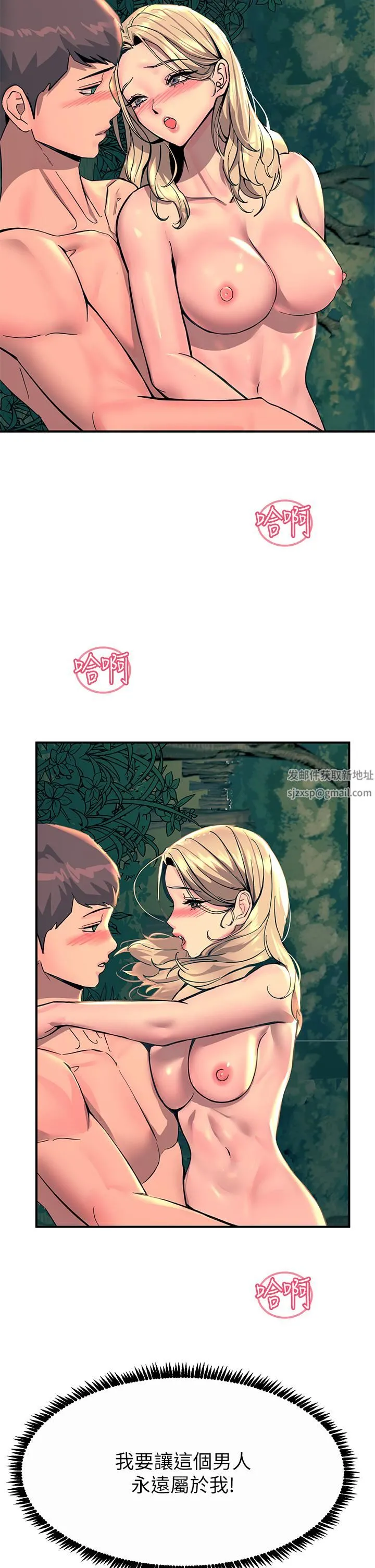 触电大师 - 第31话-我要你永远属于我 - page 47