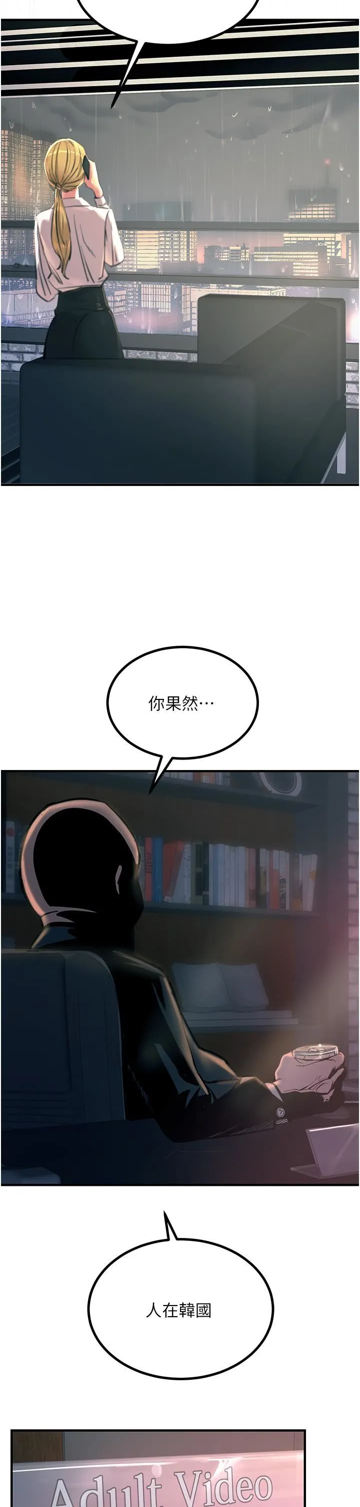 触电大师 - 第41话-我要妳成为我的性奴 - page 2