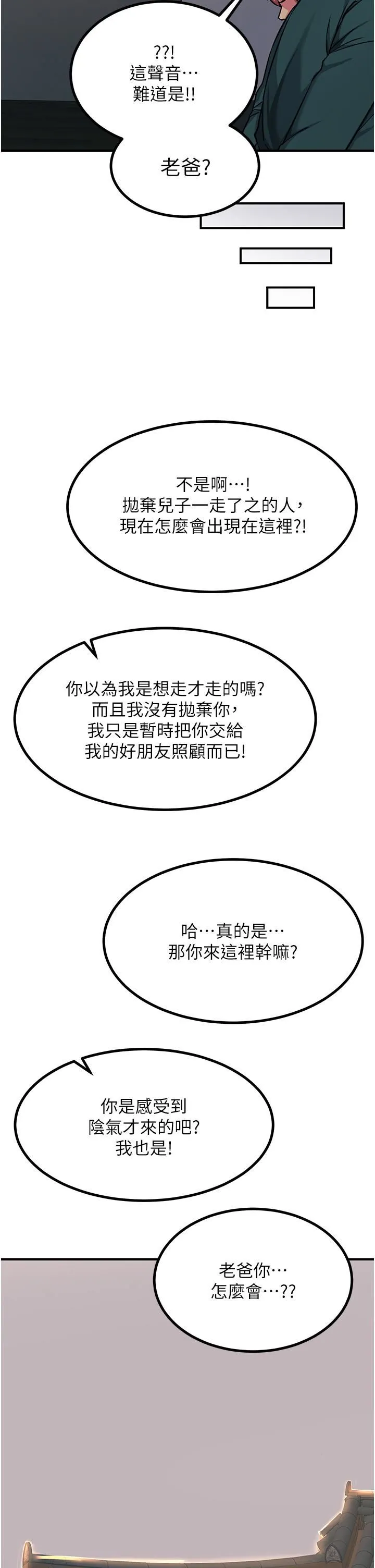 触电大师 - 第41话-我要妳成为我的性奴 - page 13