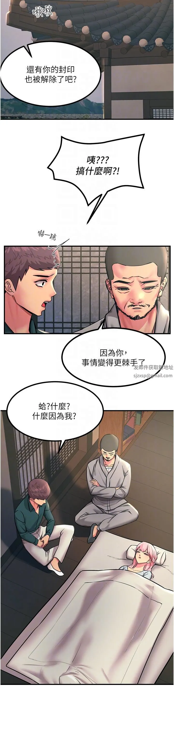 触电大师 - 第41话-我要妳成为我的性奴 - page 14