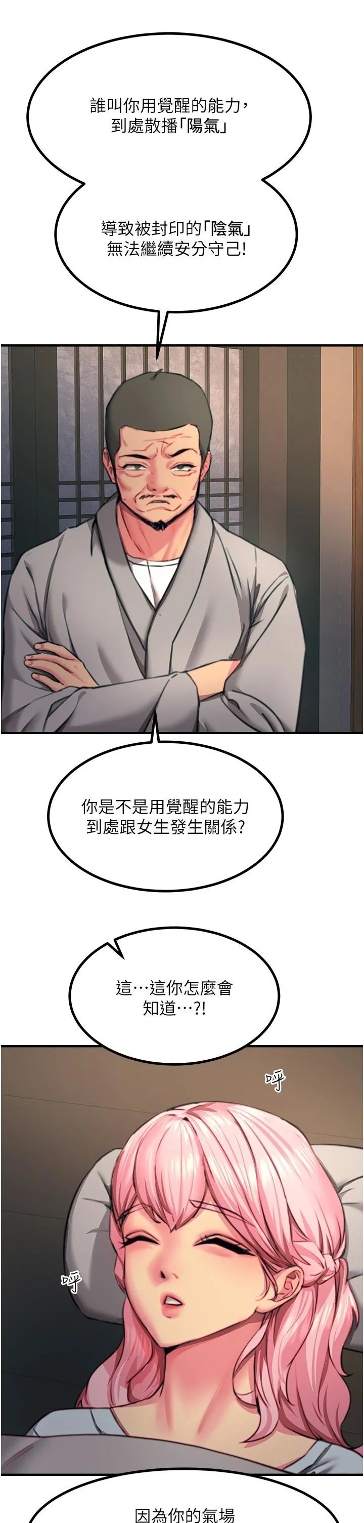 触电大师 - 第41话-我要妳成为我的性奴 - page 16