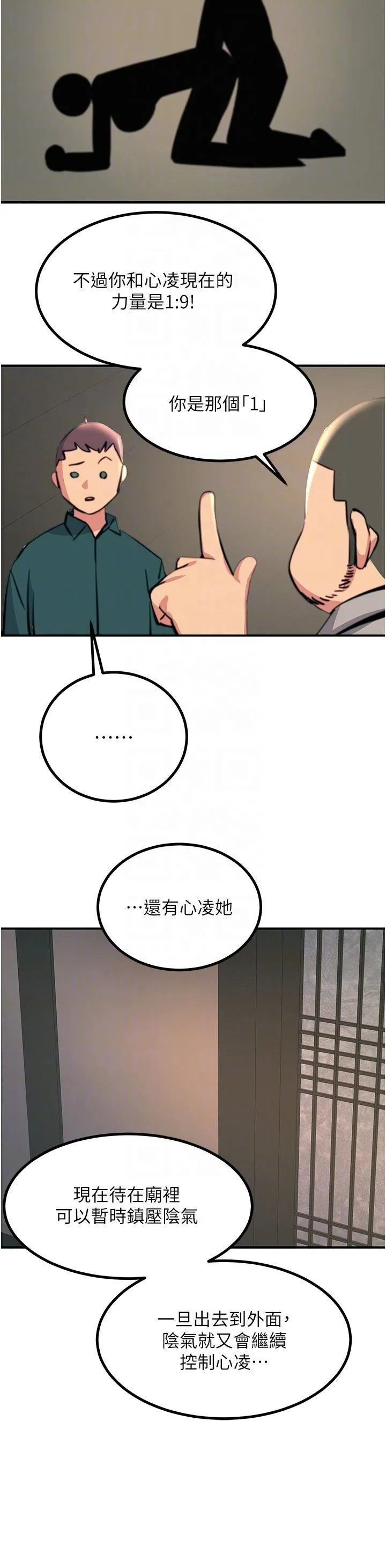触电大师 - 第41话-我要妳成为我的性奴 - page 22