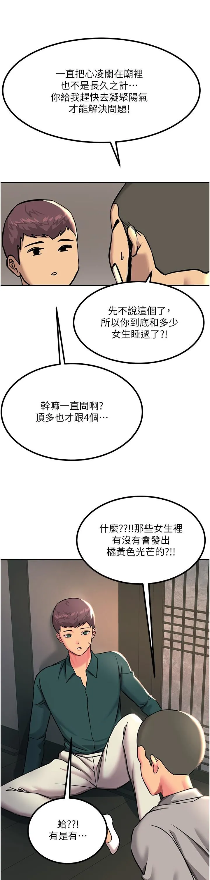 触电大师 - 第41话-我要妳成为我的性奴 - page 23