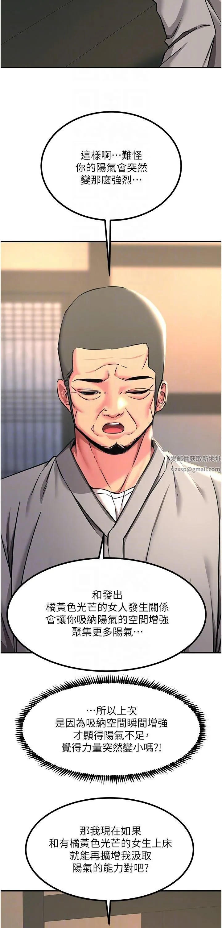 触电大师 - 第41话-我要妳成为我的性奴 - page 24