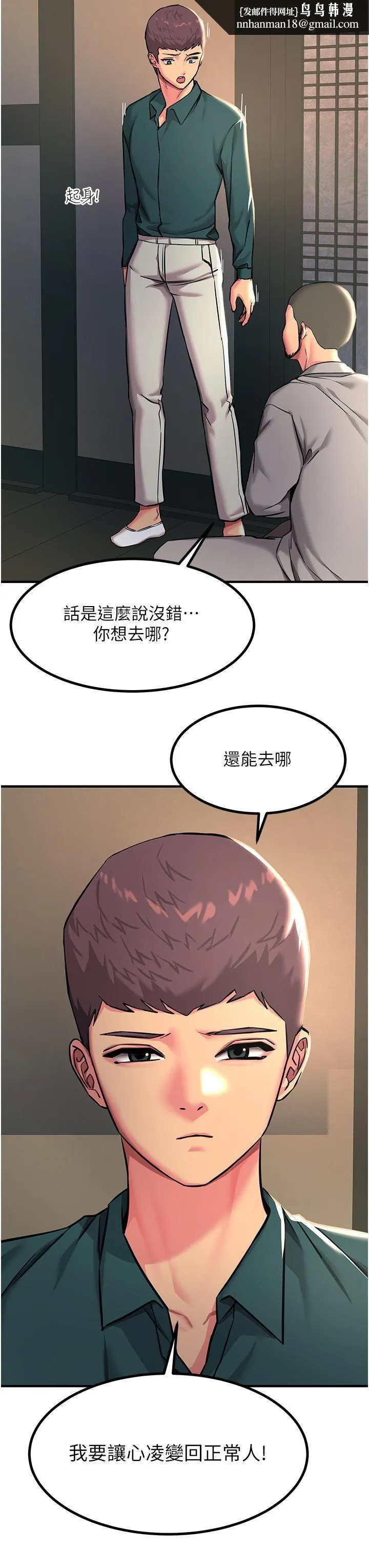 触电大师 - 第41话-我要妳成为我的性奴 - page 25
