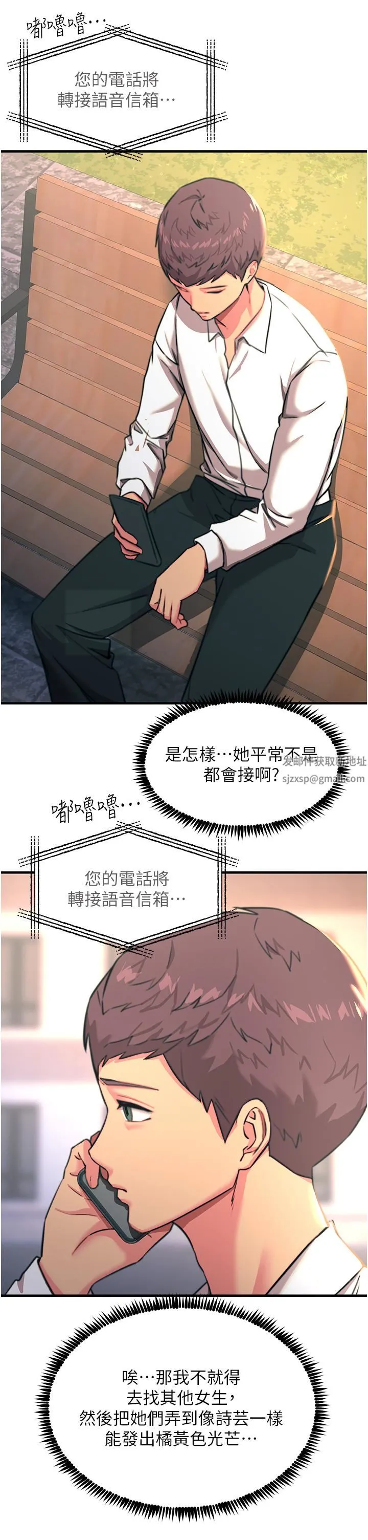 触电大师 - 第41话-我要妳成为我的性奴 - page 27