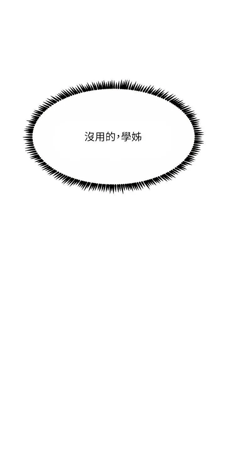 触电大师 - 第41话-我要妳成为我的性奴 - page 44