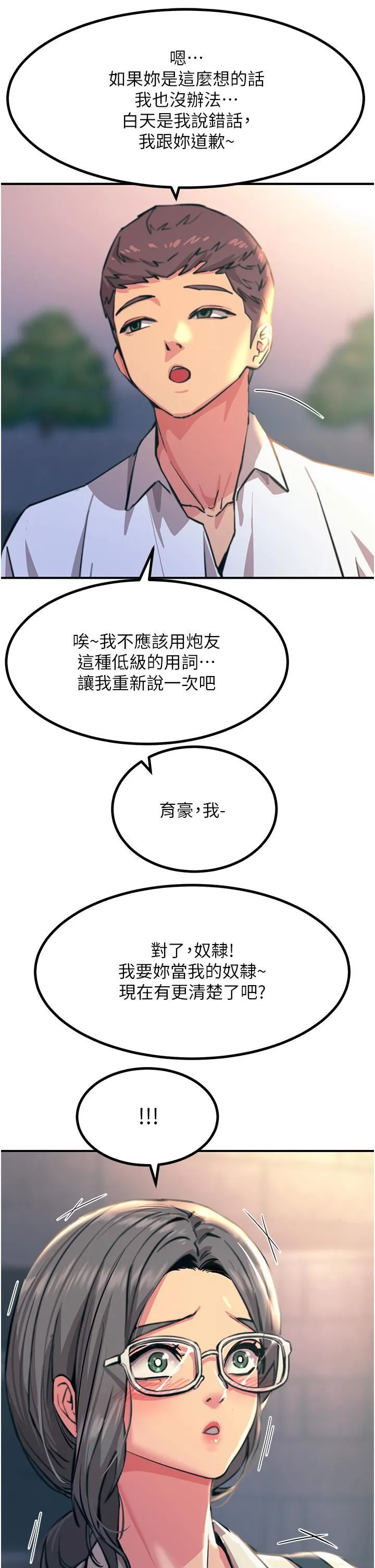 触电大师 - 第41话-我要妳成为我的性奴 - page 45