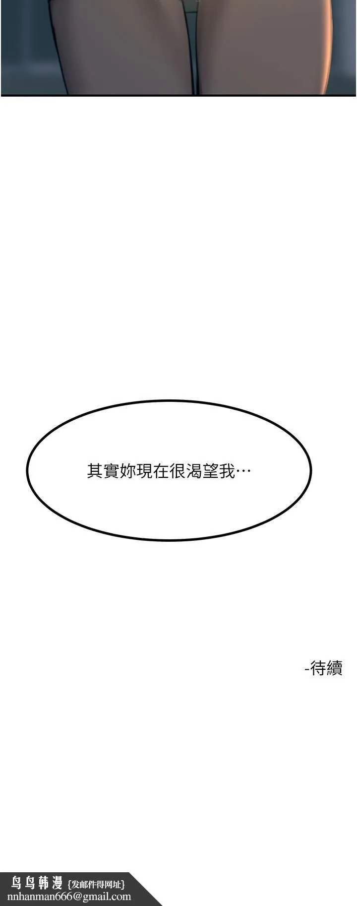 触电大师 - 第41话-我要妳成为我的性奴 - page 48