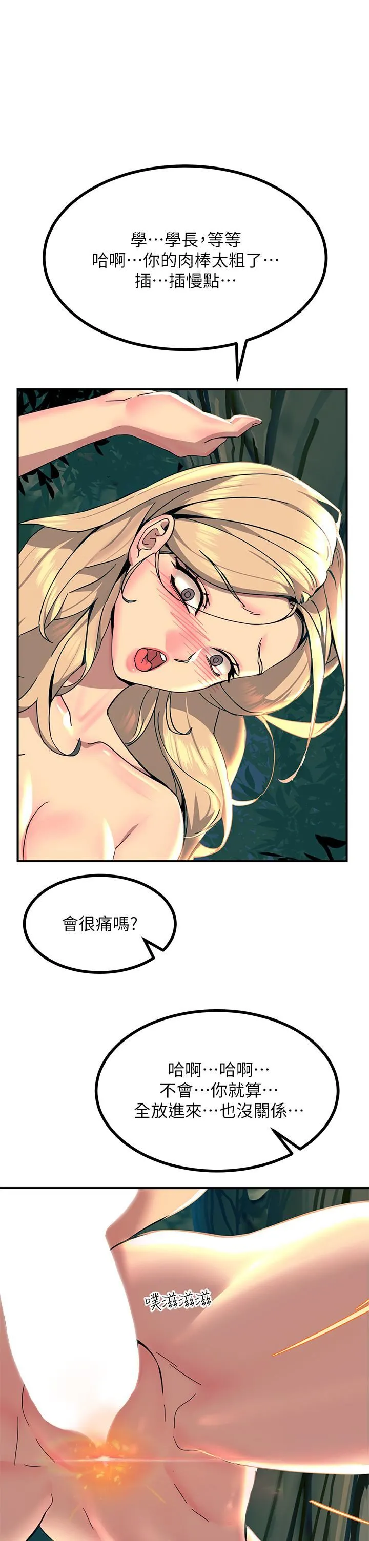 触电大师 - 第30话-直射子宫的滋味! - page 31