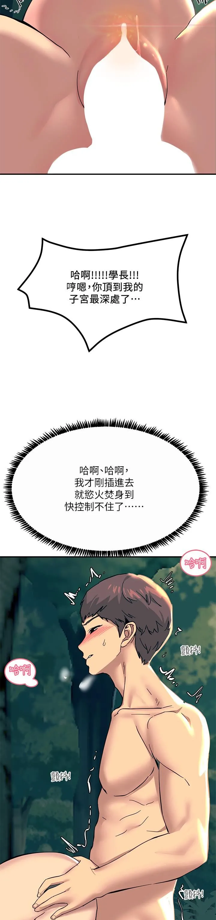 触电大师 - 第30话-直射子宫的滋味! - page 33