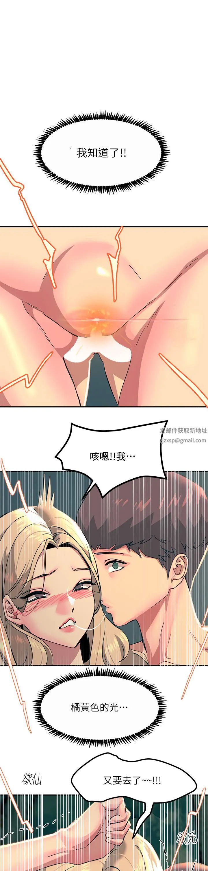 触电大师 - 第30话-直射子宫的滋味! - page 53