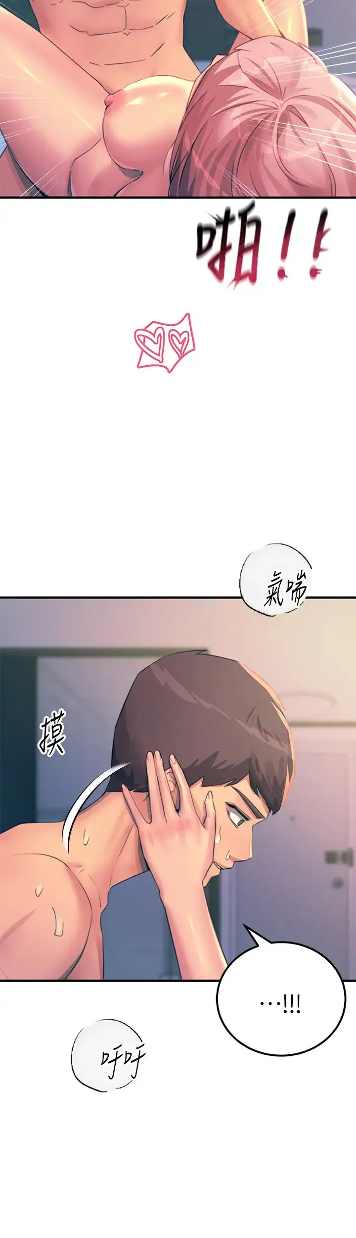 触电大师 - 第74话-做我女朋友好吗? - page 8