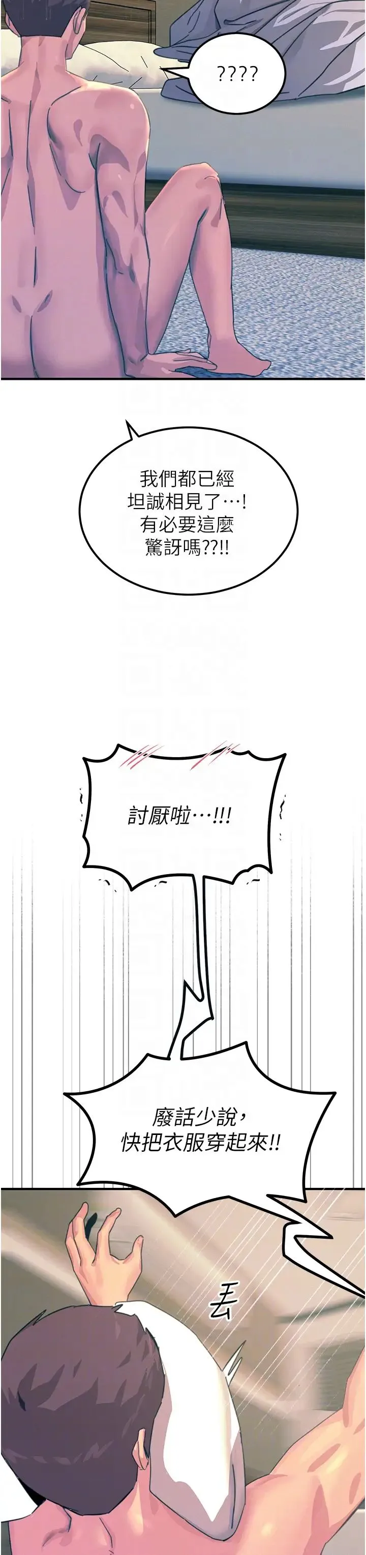 触电大师 - 第74话-做我女朋友好吗? - page 18