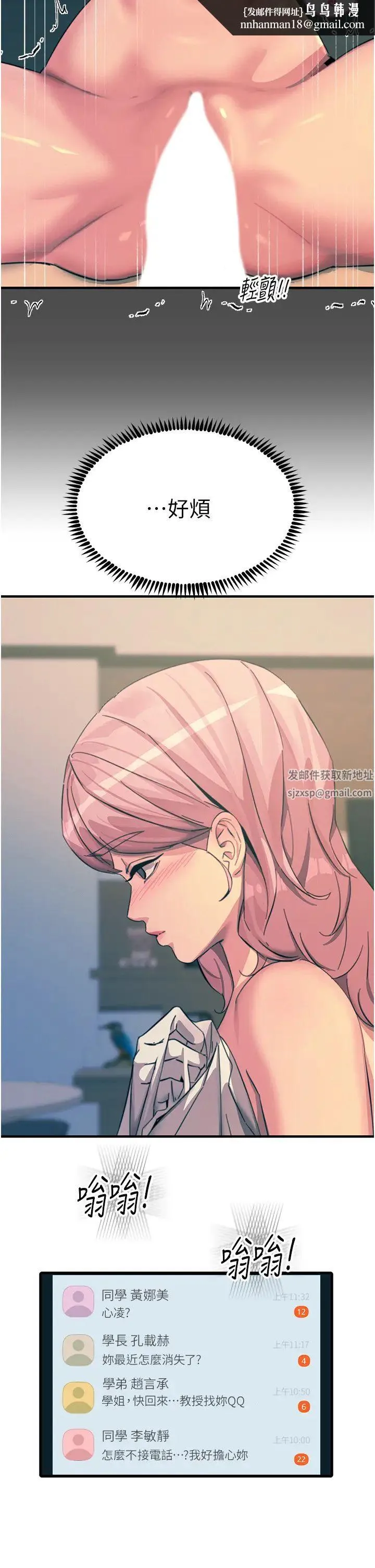 触电大师 - 第74话-做我女朋友好吗? - page 25