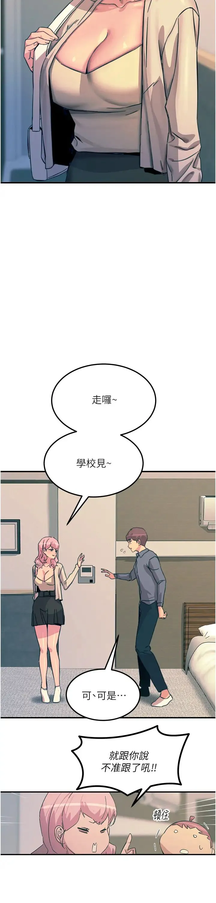 触电大师 - 第74话-做我女朋友好吗? - page 29