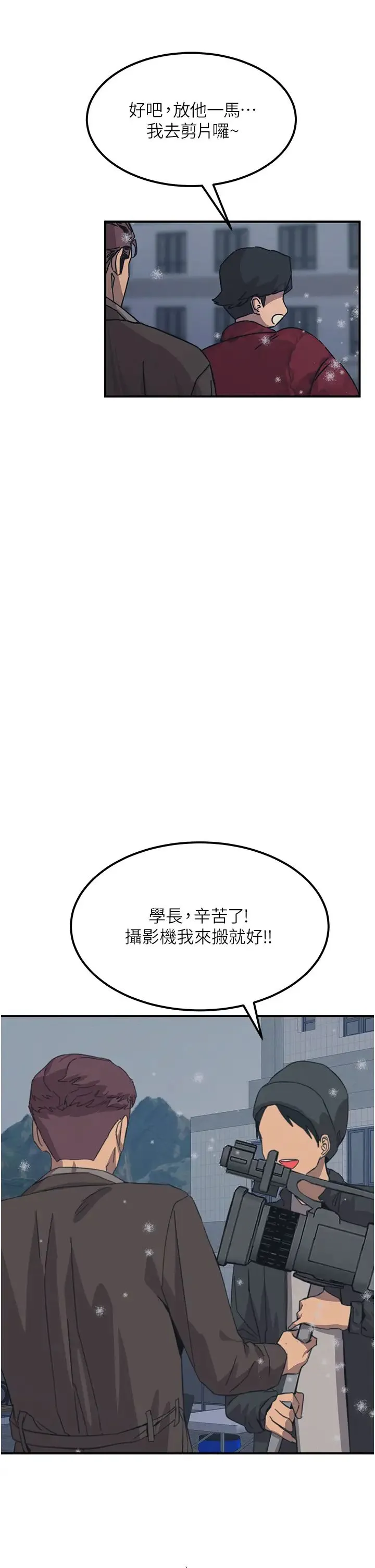 触电大师 - 第74话-做我女朋友好吗? - page 43