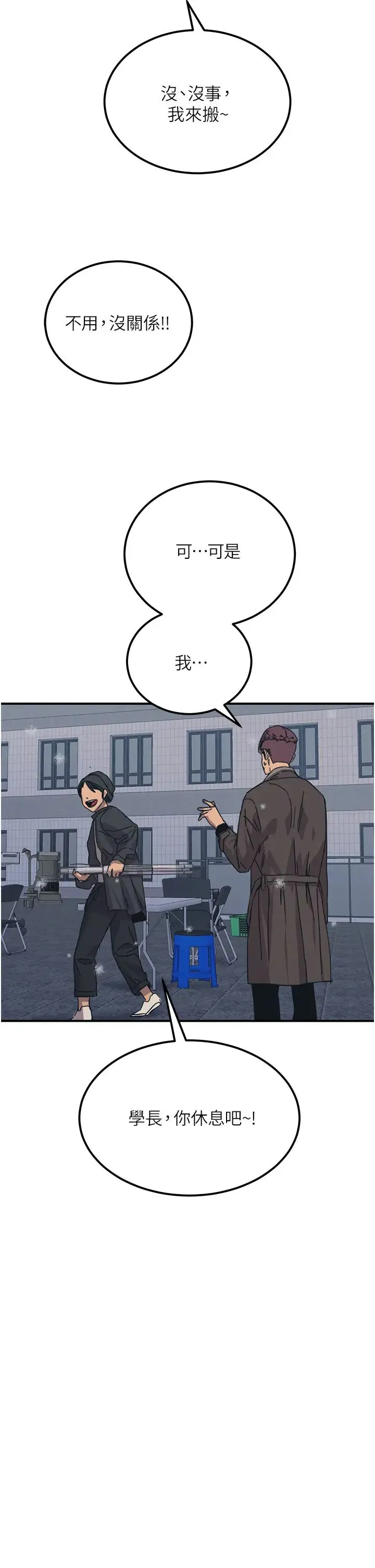 触电大师 - 第74话-做我女朋友好吗? - page 44