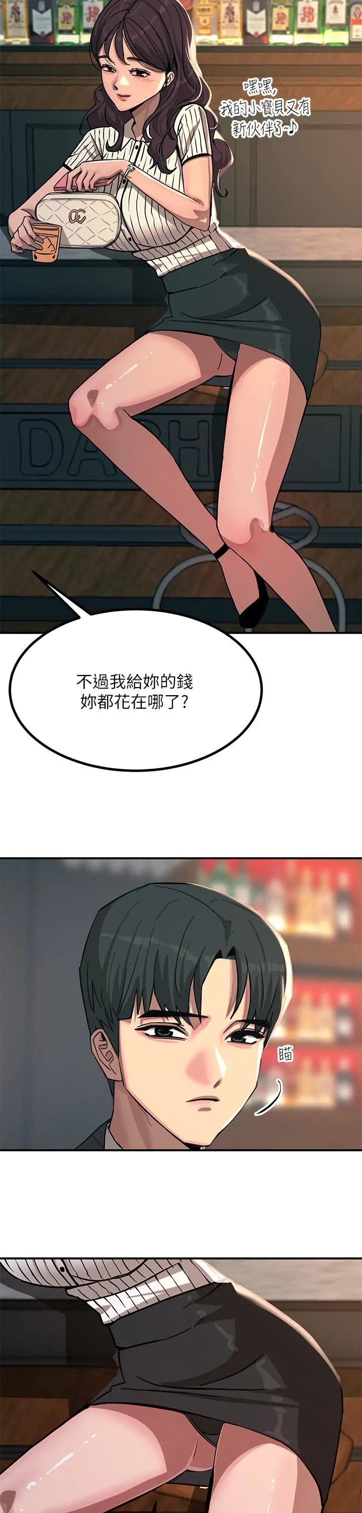 触电大师 - 第21话-一见你就湿 - page 17