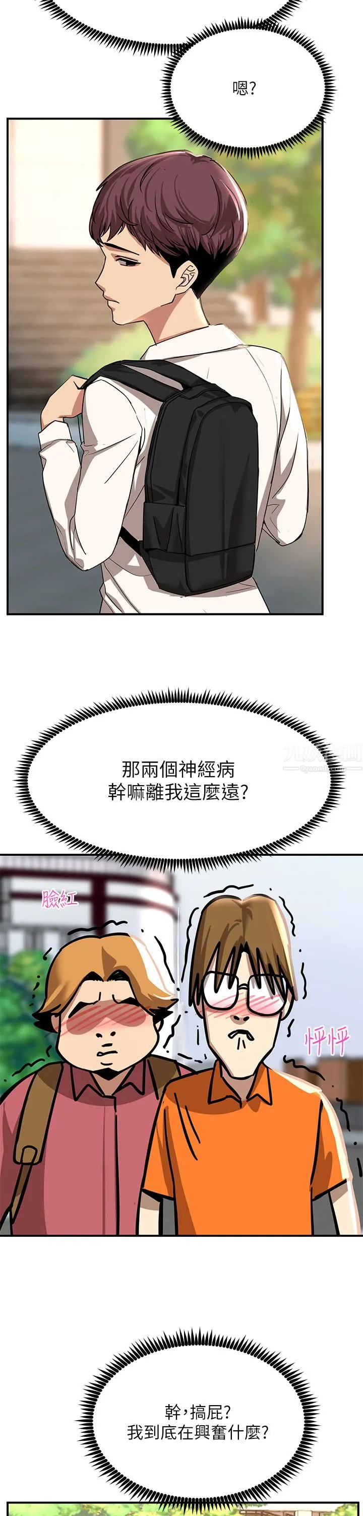 触电大师 - 第21话-一见你就湿 - page 24