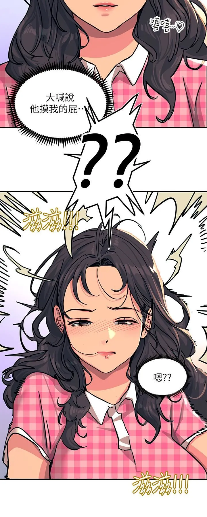 触电大师 - 第21话-一见你就湿 - page 31