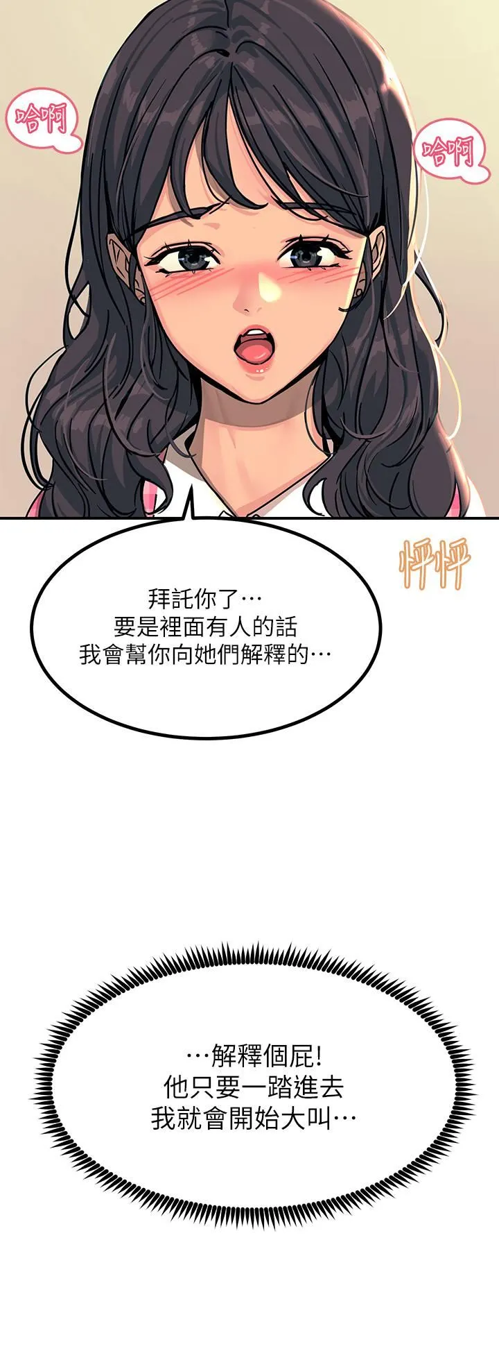 触电大师 - 第21话-一见你就湿 - page 48