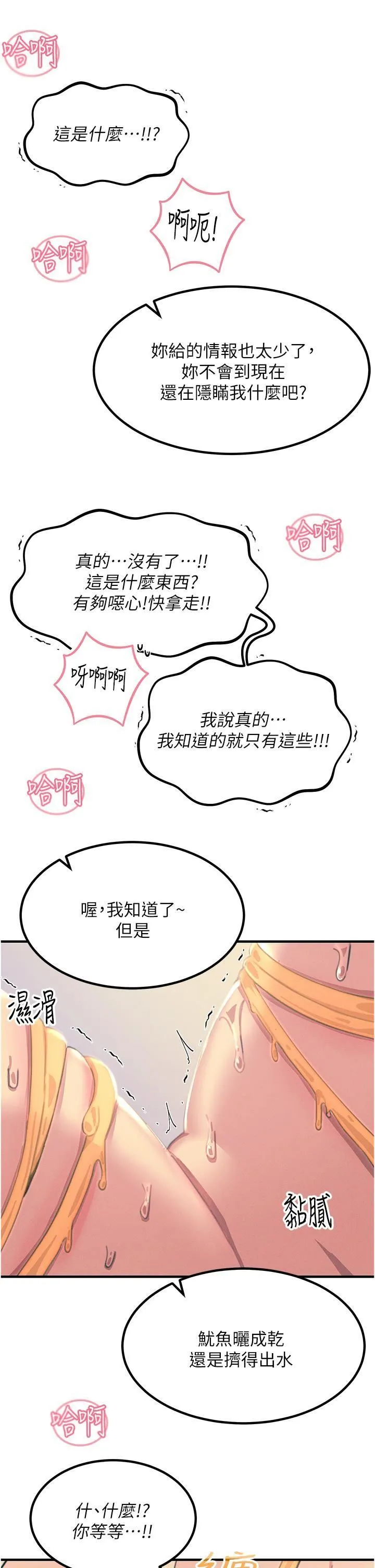 触电大师 - 第58话-水流不停的发情骚货 - page 5