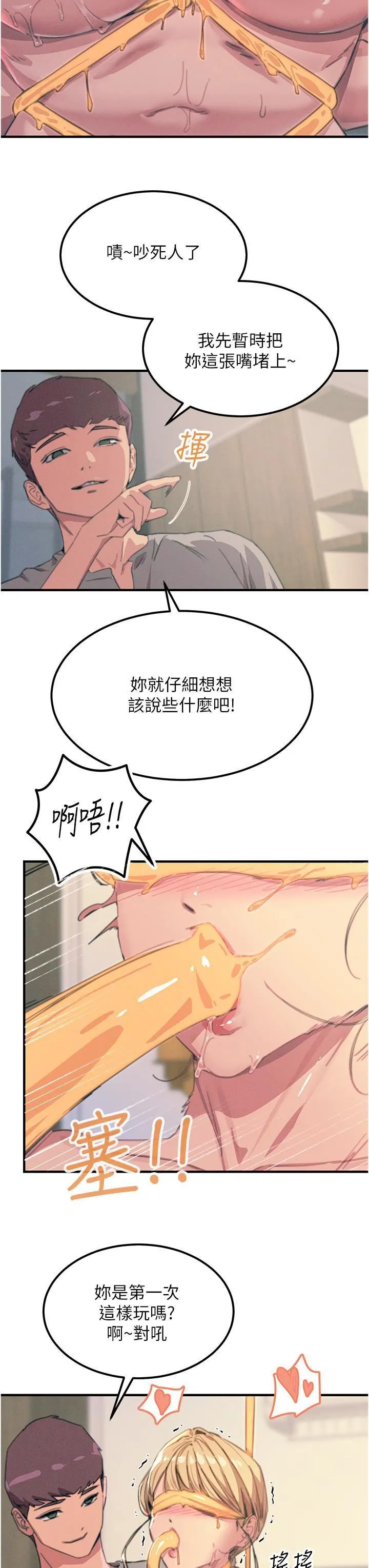 触电大师 - 第58话-水流不停的发情骚货 - page 7