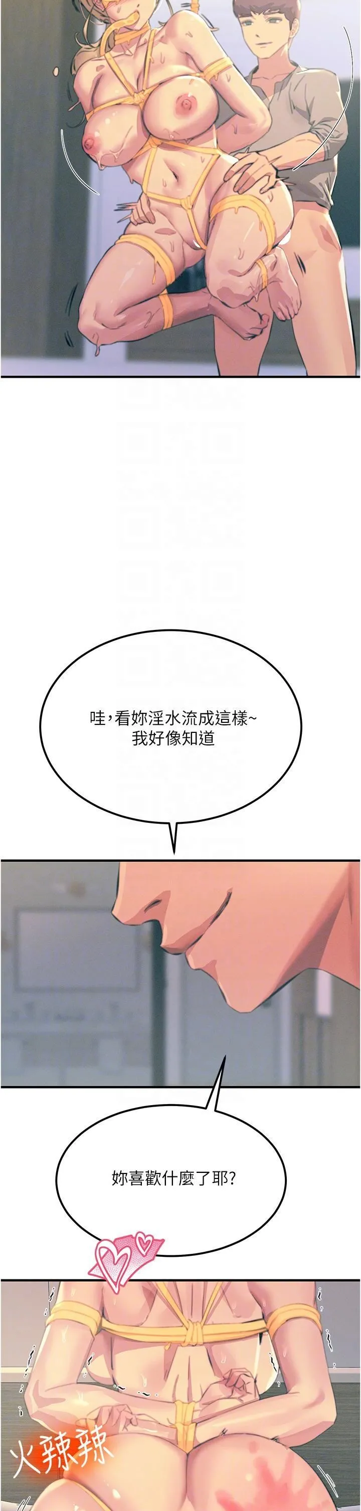 触电大师 - 第58话-水流不停的发情骚货 - page 14