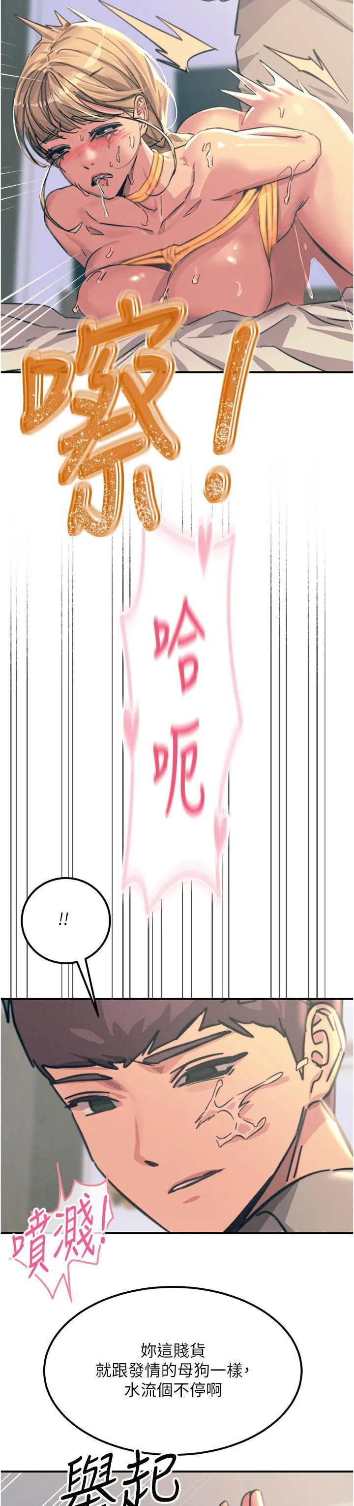 触电大师 - 第58话-水流不停的发情骚货 - page 27