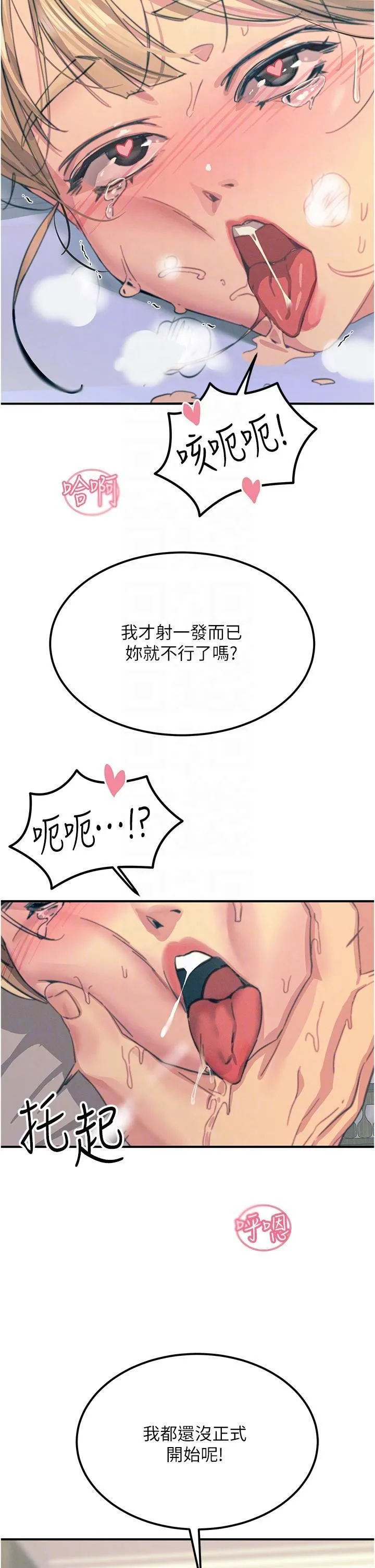 触电大师 - 第58话-水流不停的发情骚货 - page 34