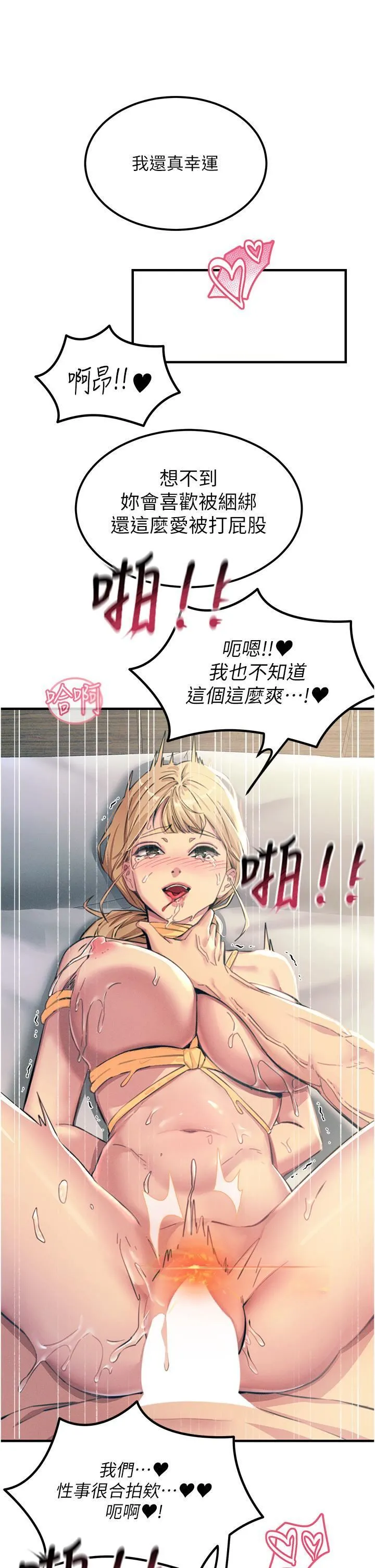 触电大师 - 第58话-水流不停的发情骚货 - page 37