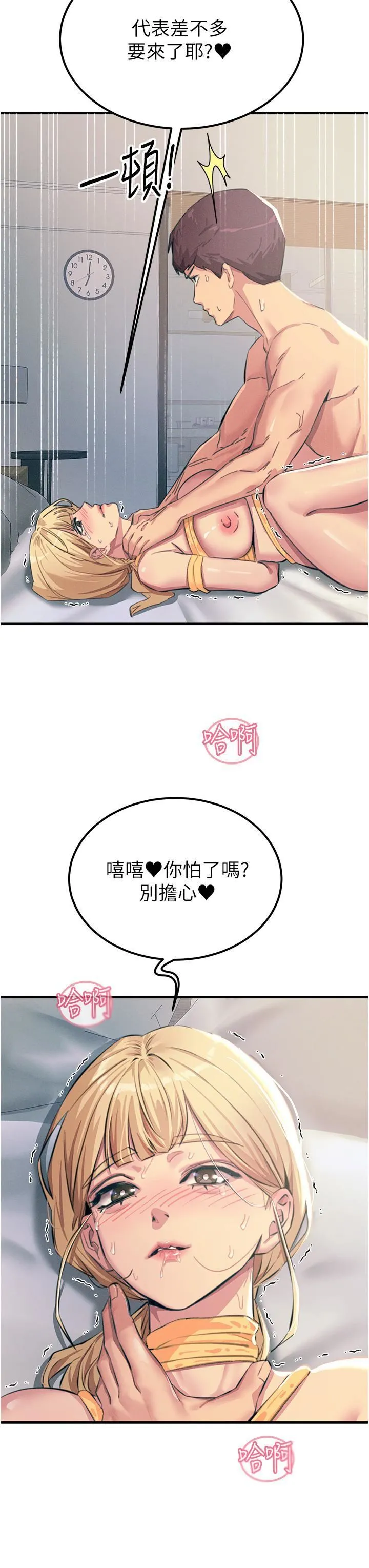 触电大师 - 第58话-水流不停的发情骚货 - page 39