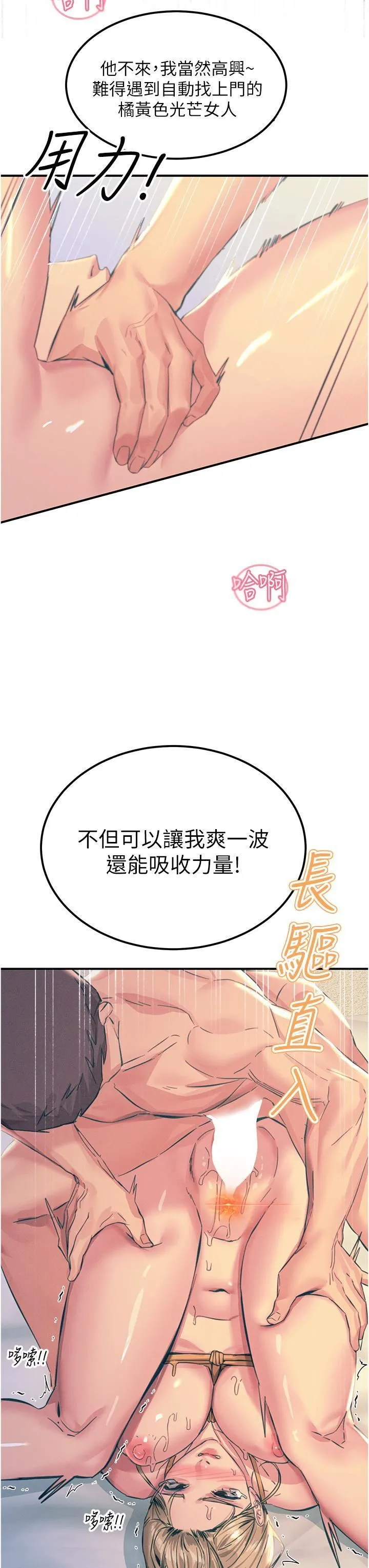 触电大师 - 第58话-水流不停的发情骚货 - page 43