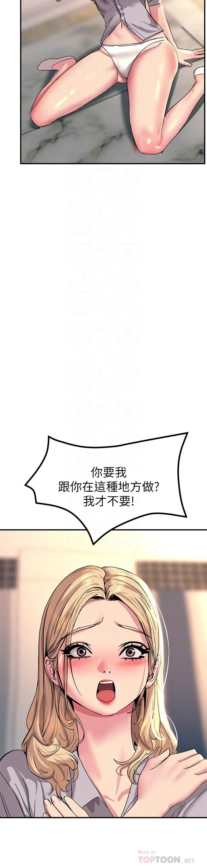 触电大师 - 第15话-氾滥成灾的小穴 - page 6