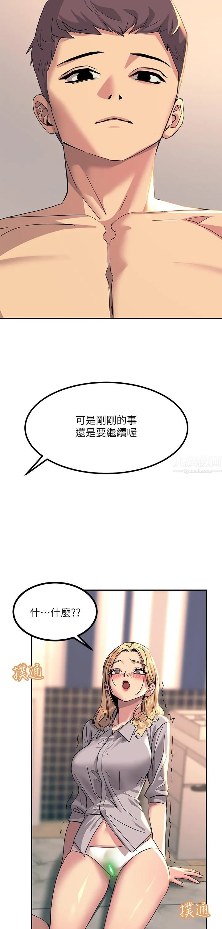 触电大师 - 第15话-氾滥成灾的小穴 - page 9