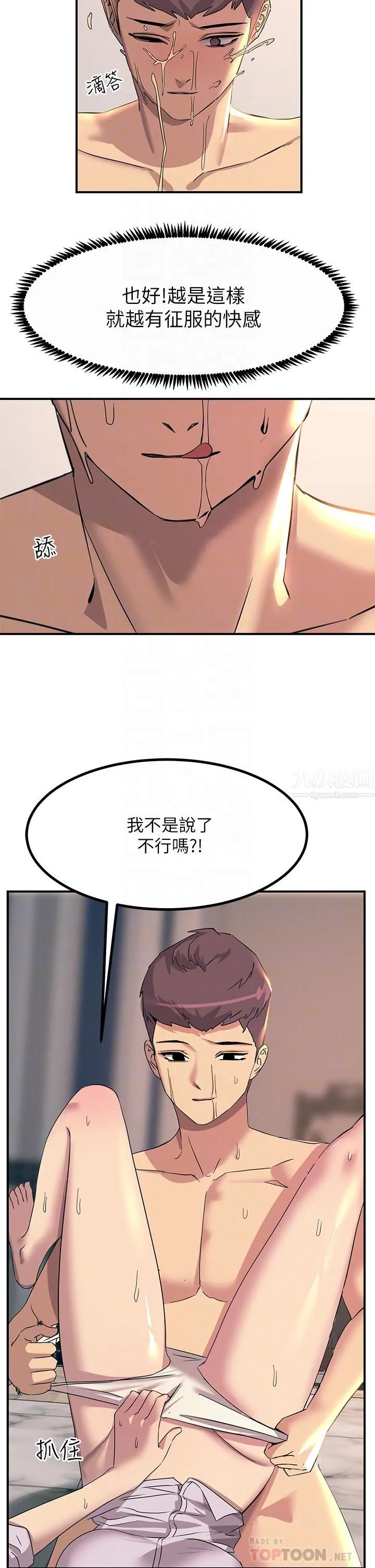 触电大师 - 第15话-氾滥成灾的小穴 - page 18