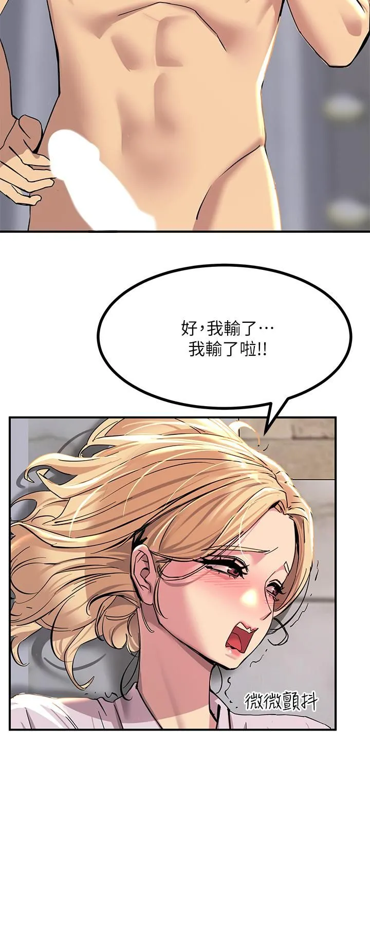 触电大师 - 第15话-氾滥成灾的小穴 - page 22