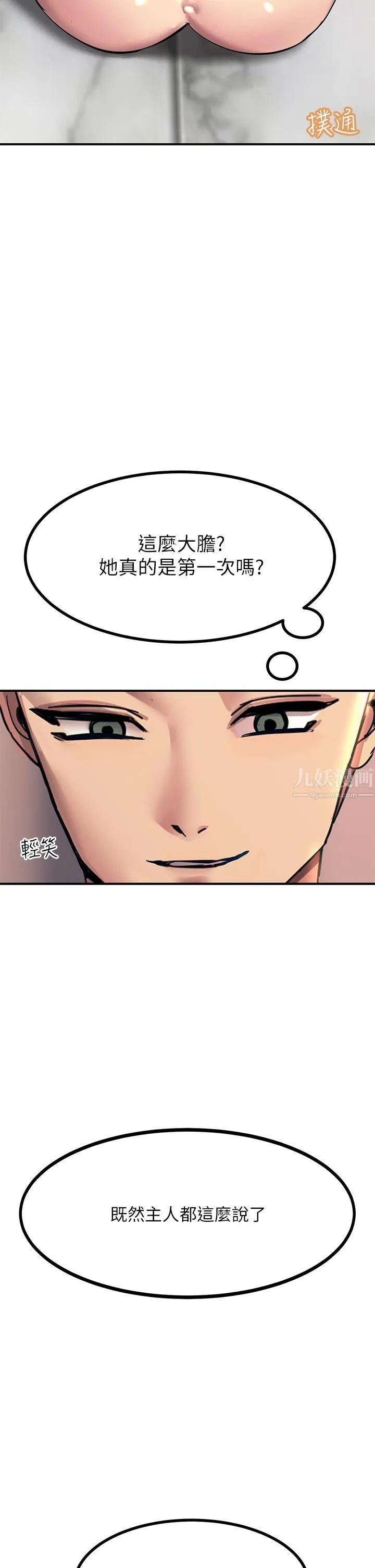 触电大师 - 第15话-氾滥成灾的小穴 - page 27