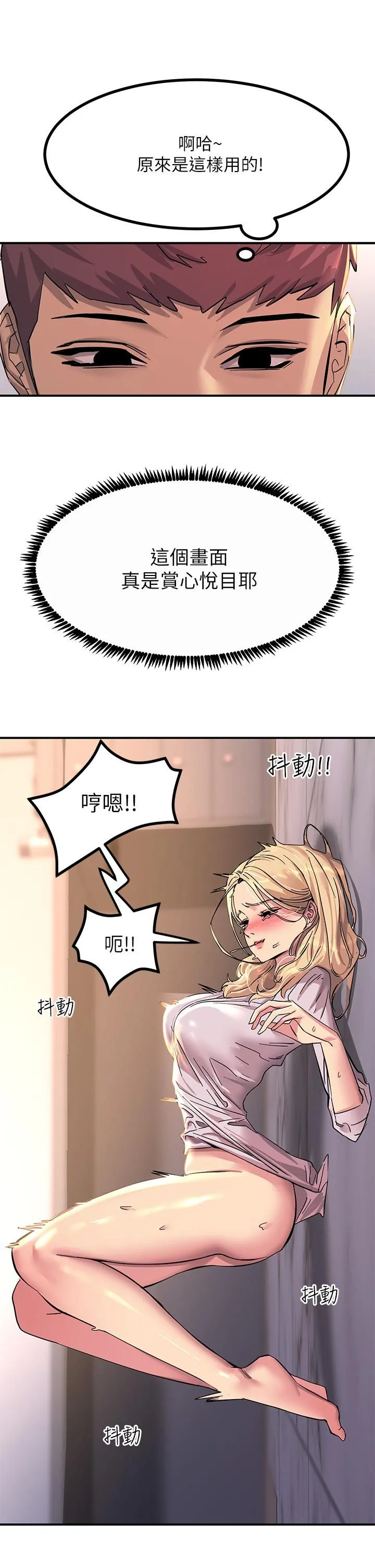 触电大师 - 第15话-氾滥成灾的小穴 - page 41