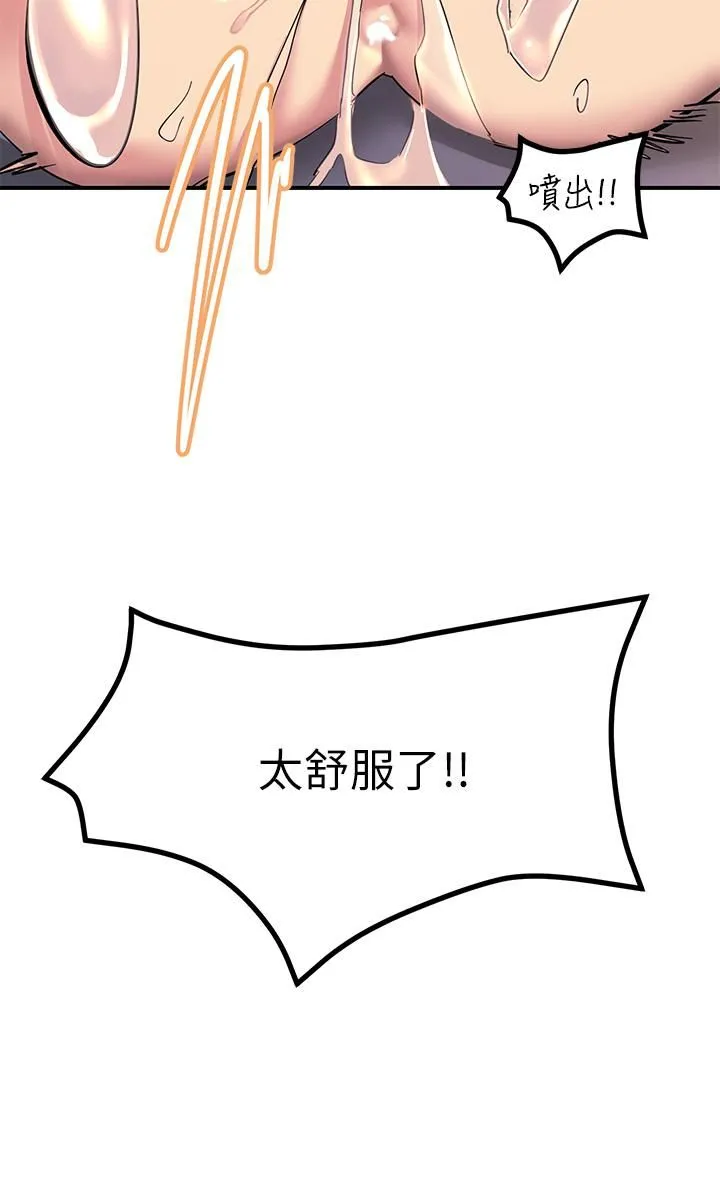 触电大师 - 第15话-氾滥成灾的小穴 - page 43